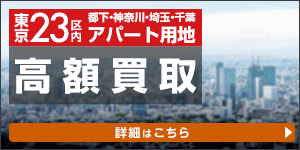 不動産投資入門