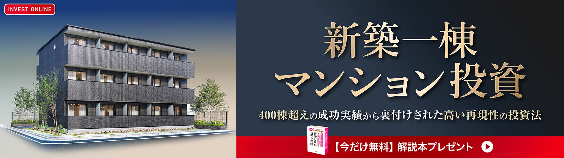 手間をかけずかんたんに1億円の資産を作る！書籍「土地探しから始める不動産投資が失敗しない5つの理由」無料プレゼント