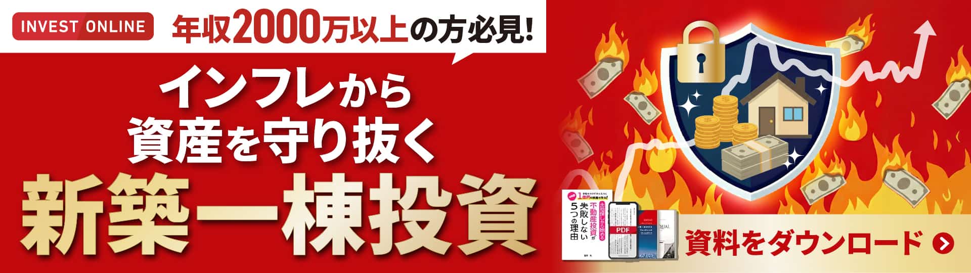 手間をかけずかんたんに1億円の資産を作る！書籍「土地探しから始める不動産投資が失敗しない5つの理由」無料プレゼント