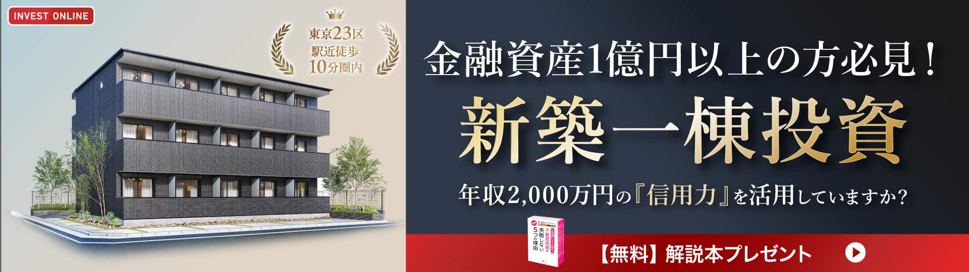 手間をかけずかんたんに1億円の資産を作る！書籍「土地探しから始める不動産投資が失敗しない5つの理由」無料プレゼント