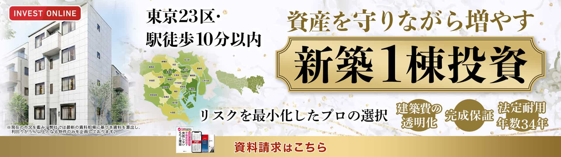 手間をかけずかんたんに1億円の資産を作る！書籍「土地探しから始める不動産投資が失敗しない5つの理由」無料プレゼント