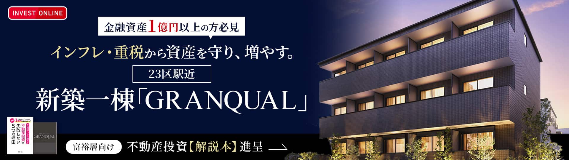手間をかけずかんたんに1億円の資産を作る！書籍「土地探しから始める不動産投資が失敗しない5つの理由」無料プレゼント