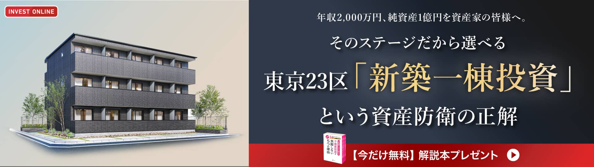 手間をかけずかんたんに1億円の資産を作る！書籍「土地探しから始める不動産投資が失敗しない5つの理由」無料プレゼント