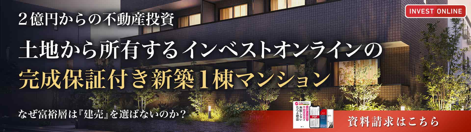 手間をかけずかんたんに1億円の資産を作る！書籍「土地探しから始める不動産投資が失敗しない5つの理由」無料プレゼント