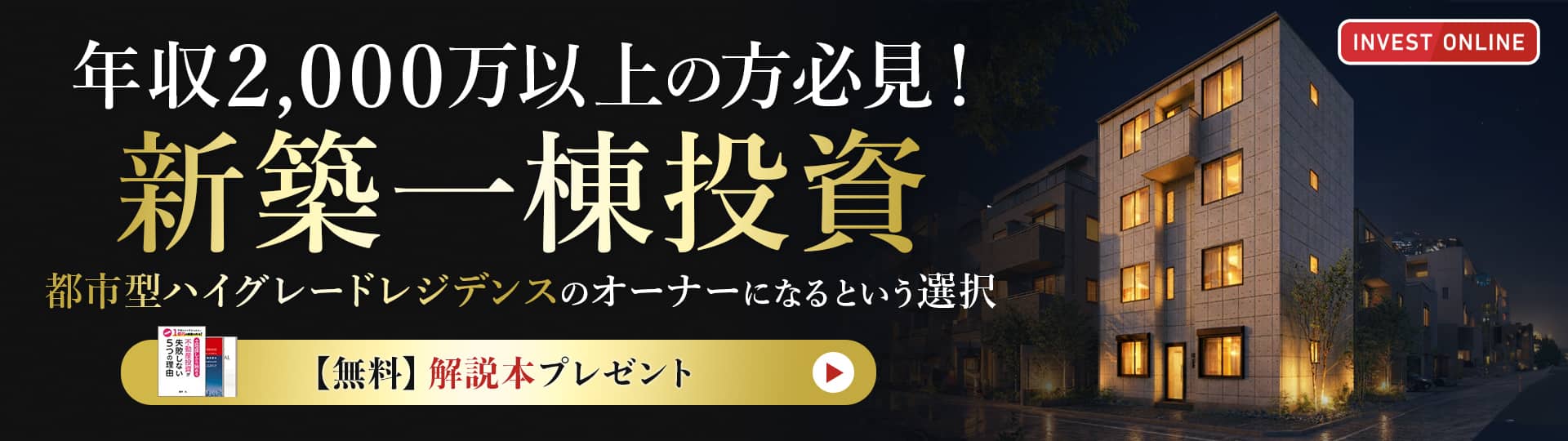 手間をかけずかんたんに1億円の資産を作る！書籍「土地探しから始める不動産投資が失敗しない5つの理由」無料プレゼント
