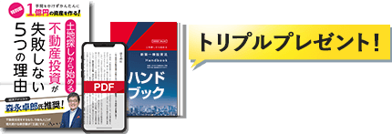 書籍版、電子版、建物仕様 トリプルプレゼント