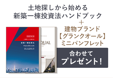 グランクオールのパンフレットも合わせてプレゼント